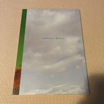 세상의 중심에서 사랑을 외치다 영화 팜플렛