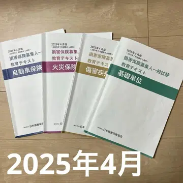 손해 보험 모집인 일반 시험 교육 텍스트 4권 세트