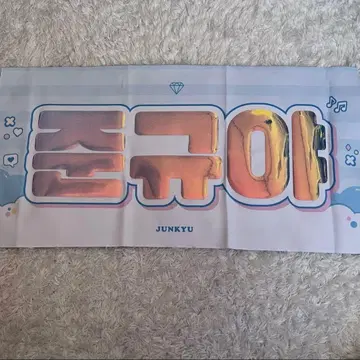 treasure 준규 슬로건