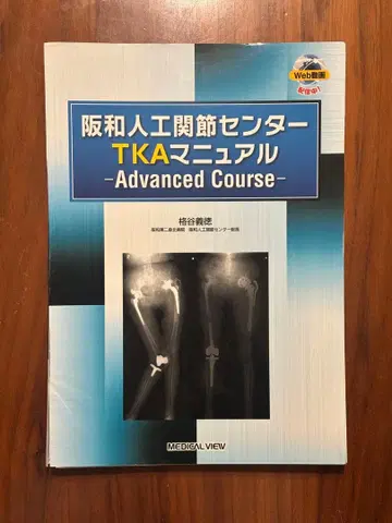 한와 인공 관절 센터 TKA 매뉴얼 advanced Course