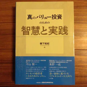 진정한 가치 투자를 위한 지혜와 실천