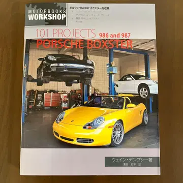 101 프로젝트/포르쉐 박스터 986/987 일본어 번역