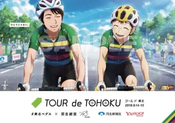 겁쟁이 페달 툴 드 도호쿠