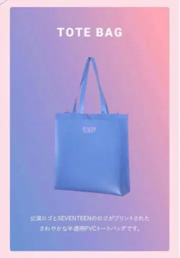 LOVE TOTE BAG seventeen 공식 굿즈