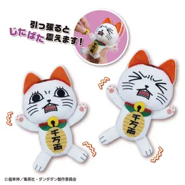 [ 단다단 ]  봉제 인형 터보바바아(마네키네코) 전 2종 세트