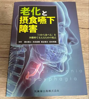 노화와 섭식연하장애 [ 입으로 먹기 ] 를 다직종으로 지원하기 위한 관점