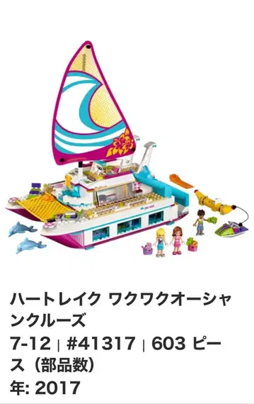 레고 프렌즈 하트레이크 신나는 오션 크루즈 41317