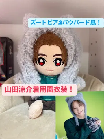 주토피아2 파우버드풍 야마다 료스케 봉제 인형