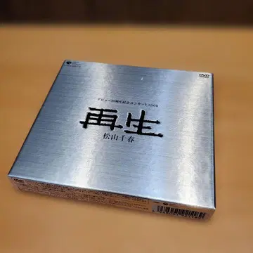 마츠야마 치하루 데뷔 30주년 기념 콘서트 2006 재생