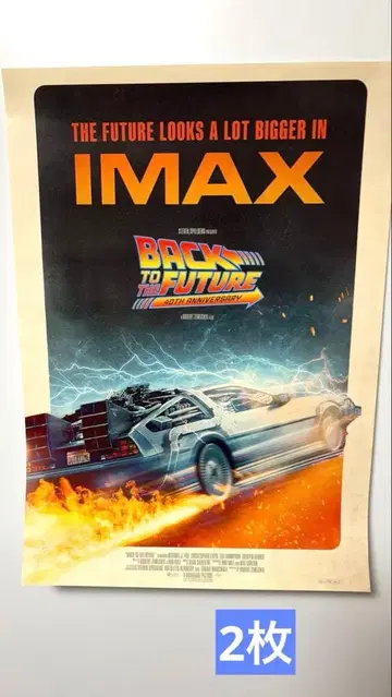 영화 백투더퓨처 IMAX 특전 포스터 2장 세트