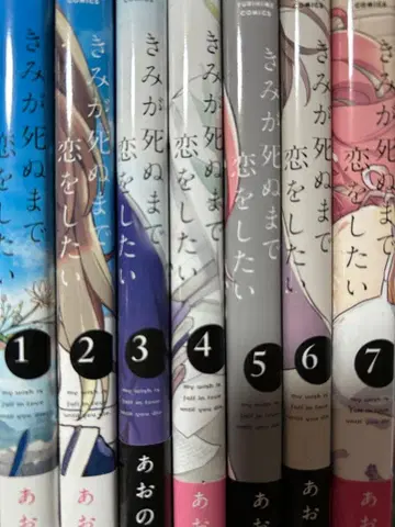 네가 죽을 때까지 사랑하고 싶어 1-7권