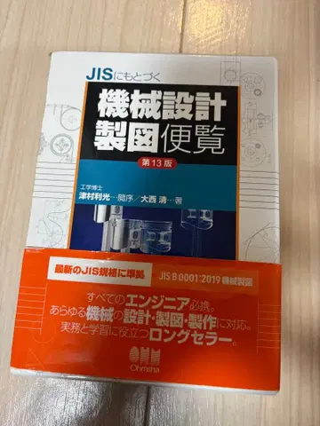 기계 설계 제도 편람 제13판