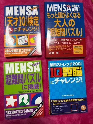 MENSA 도서 초레어 세트