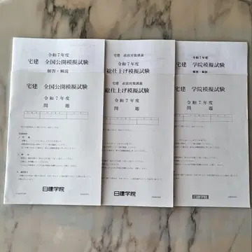 2025년 주택거래사 시험 니켄 학원 모의고사 3권 세트