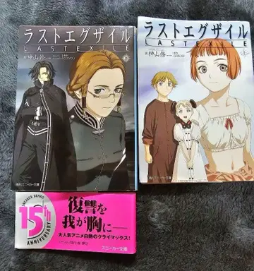 라스트 엑자일 상 하 2권 세트 스니커즈 문고