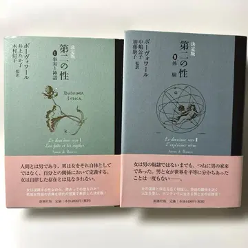 보부아르 제2의 성 (사실과 신화 체험)