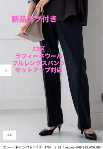 택 포함 새상품 23구 라피네 울 풀렝스 팬츠 네이비 스트라이프 38