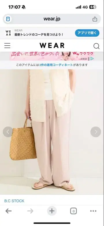 B.C STOCK 핑크 와이드 팬츠