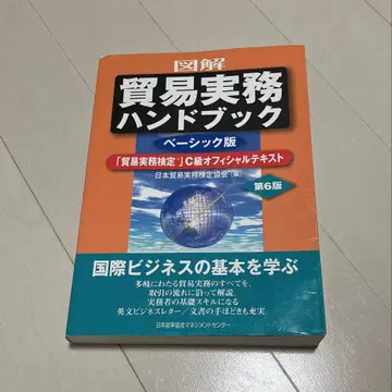 [ 새상품급!! ] 무역 실무 핸드북 제6판