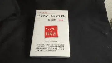 해커의 기술서 페네트레이션 테스트의 교과서