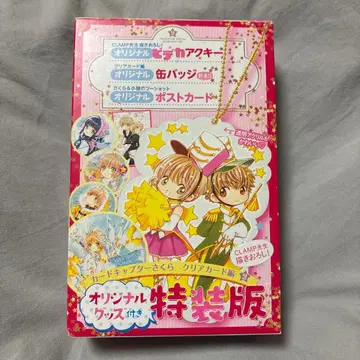 혜택만 카드캡터 사쿠라 클리어 카드편 2 특장판 오리지널 굿즈