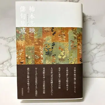 카키모토 타에 하이쿠 집성