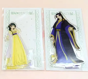 약사의 혼잣말 마오마오 진시 아크릴 스탠드