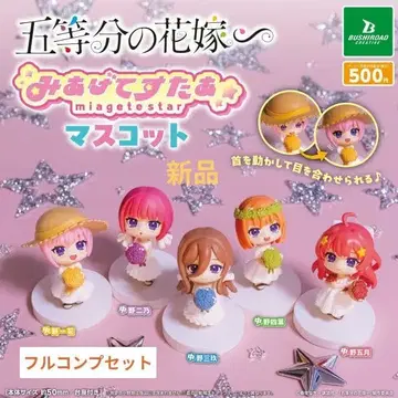 5등분의 신부 미아게테 스타 마스코트 [새상품 풀컴프 5체 세트]