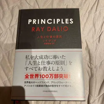 PRINCIPLES 인생과 업무의 원칙