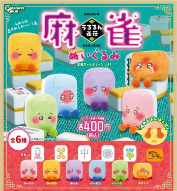 우루룬 마작방 마작 봉제 인형 7체 세트 미개봉