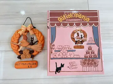 마녀 배달부 키키 빵 리스