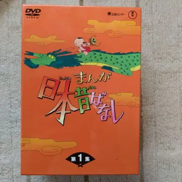 만화 일본 옛날 이야기 DVD-BOX 제1집 & 제2집