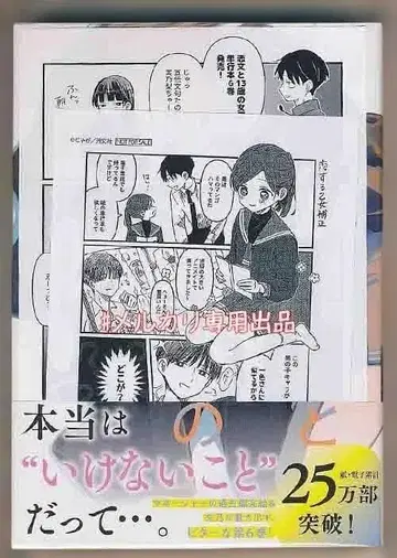 혜택 2점 포함 [자가] 연애편지와 13세 여배우 6권 [초회 출하품]