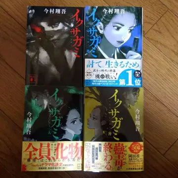 이쿠사가미 4권 세트