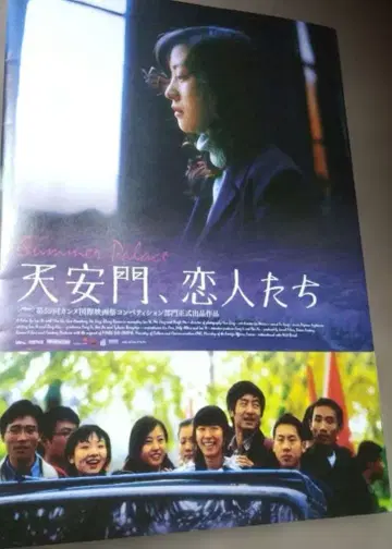 영화 [ 천안문, 연인들 ] 프레스 시트