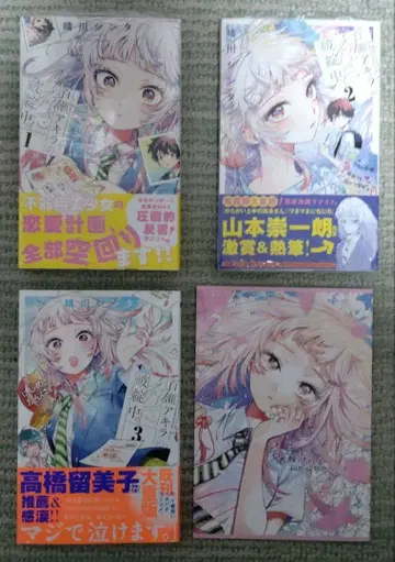 모모세 아키라의 첫사랑 파탄 중.. 1