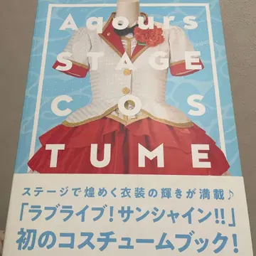 러브 라이브! 선샤인!! Aqours 스테이지 코스튬 북