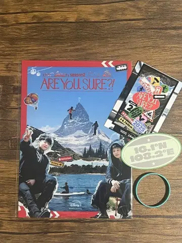 ARE YOU SURE?! 시즌2 클리어 파일