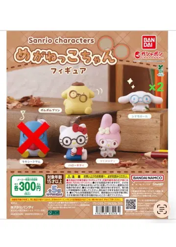 산리오 캡슐 토이 안경 쓴 아이 피규어