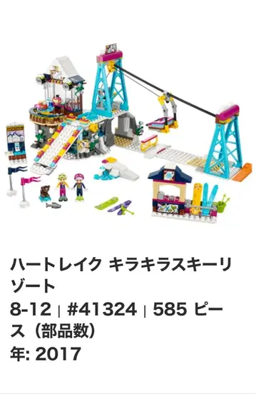 레고 프렌즈 하트레이크 키라키라 스키 리조트 41324