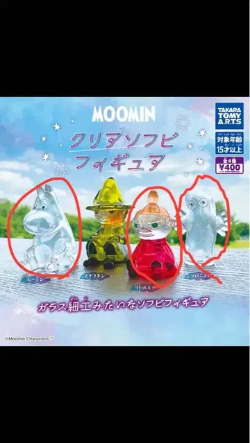 무민 클리어 소프트 비닐 피규어 3개 세트