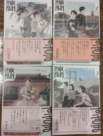 틈새 전권 세트 1-4권