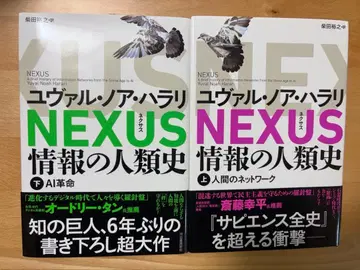 NEXUS(넥서스) 정보의 인류사 상 하