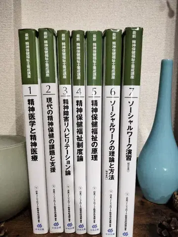 정신보건사회복지사 양성 과정 전문 과목 텍스트 (제1~7권)