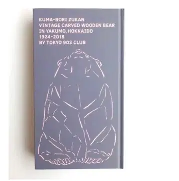 12/16까지의 가격 곰 조각 도감 제2판 표지: 등색 문자: 핑크