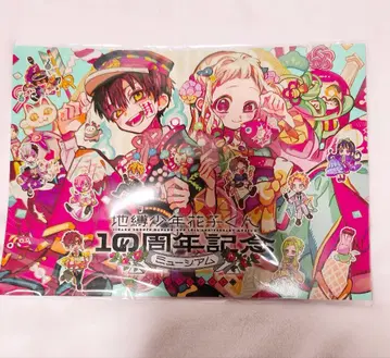 크리스마스 세일 지박소년 하나코 군 10주년 기념 뮤지엄 팜플렛 미개봉