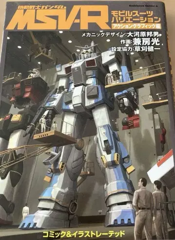 모빌슈트 전개 4종류