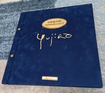 이시하라 유지로 메모리얼 오렌지 카드집