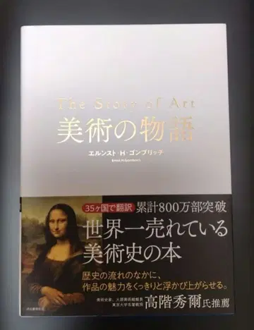미술 이야기 에른스트 H. 곰브리치