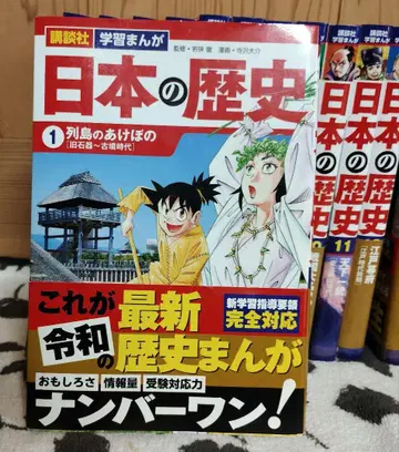 일본의 역사 학습 만화 전 14권 세트